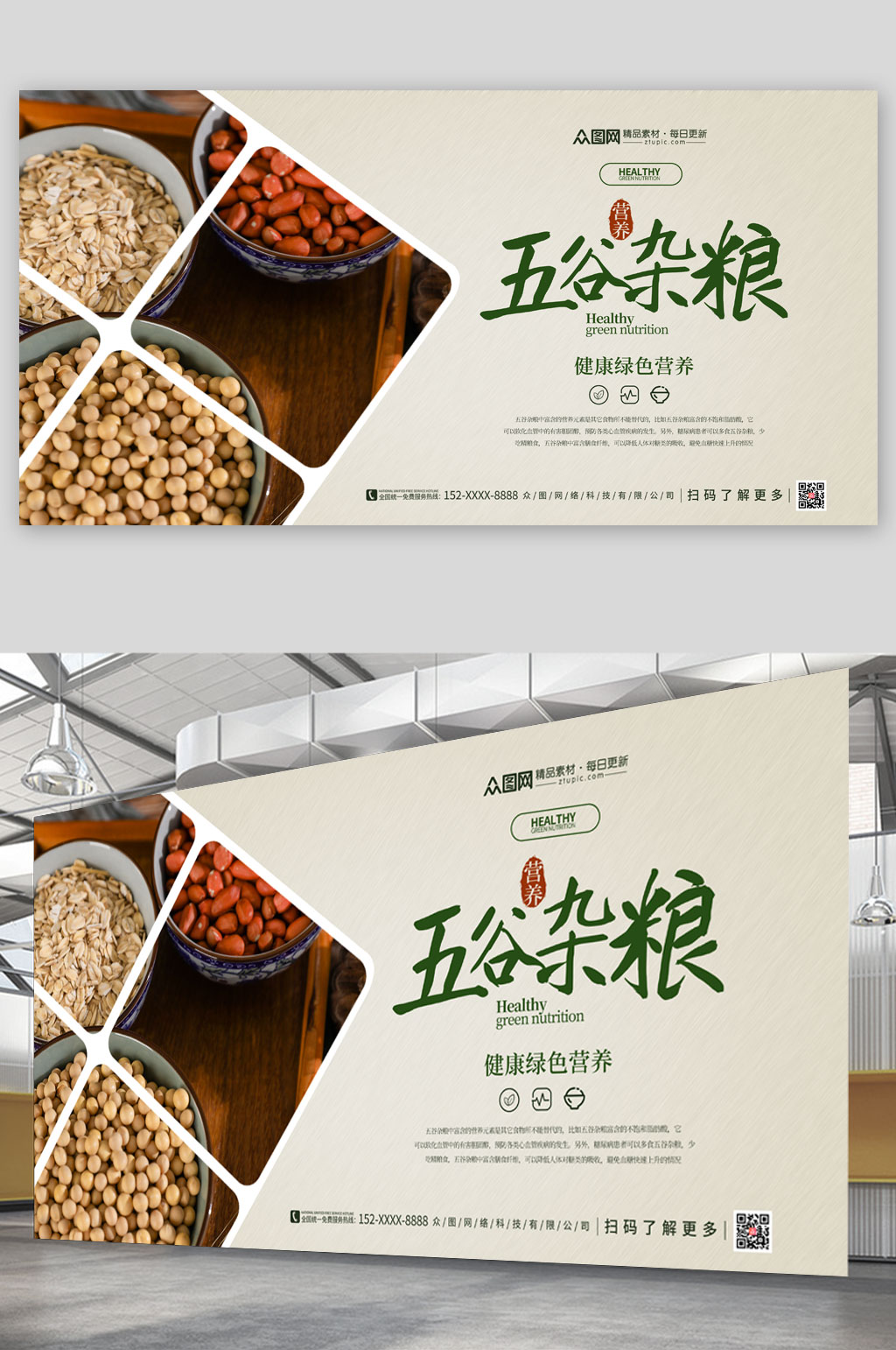 几何形状五谷杂粮宣传展板海报素材