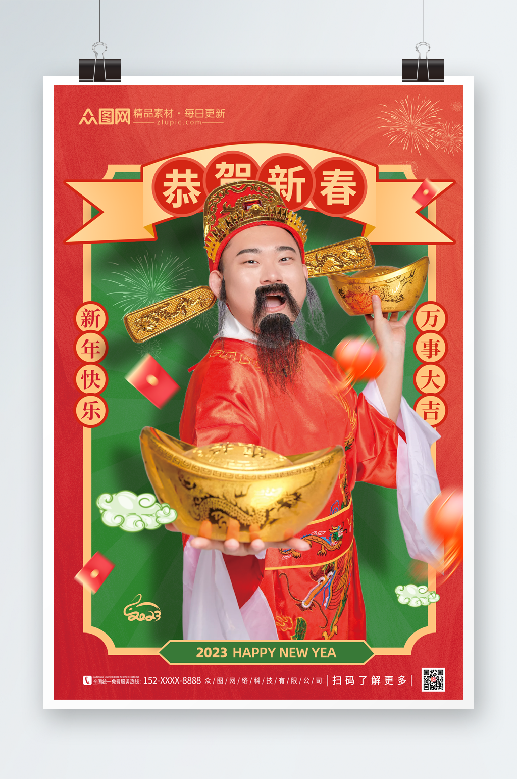 国潮财神爷新年兔年贺岁海报素材