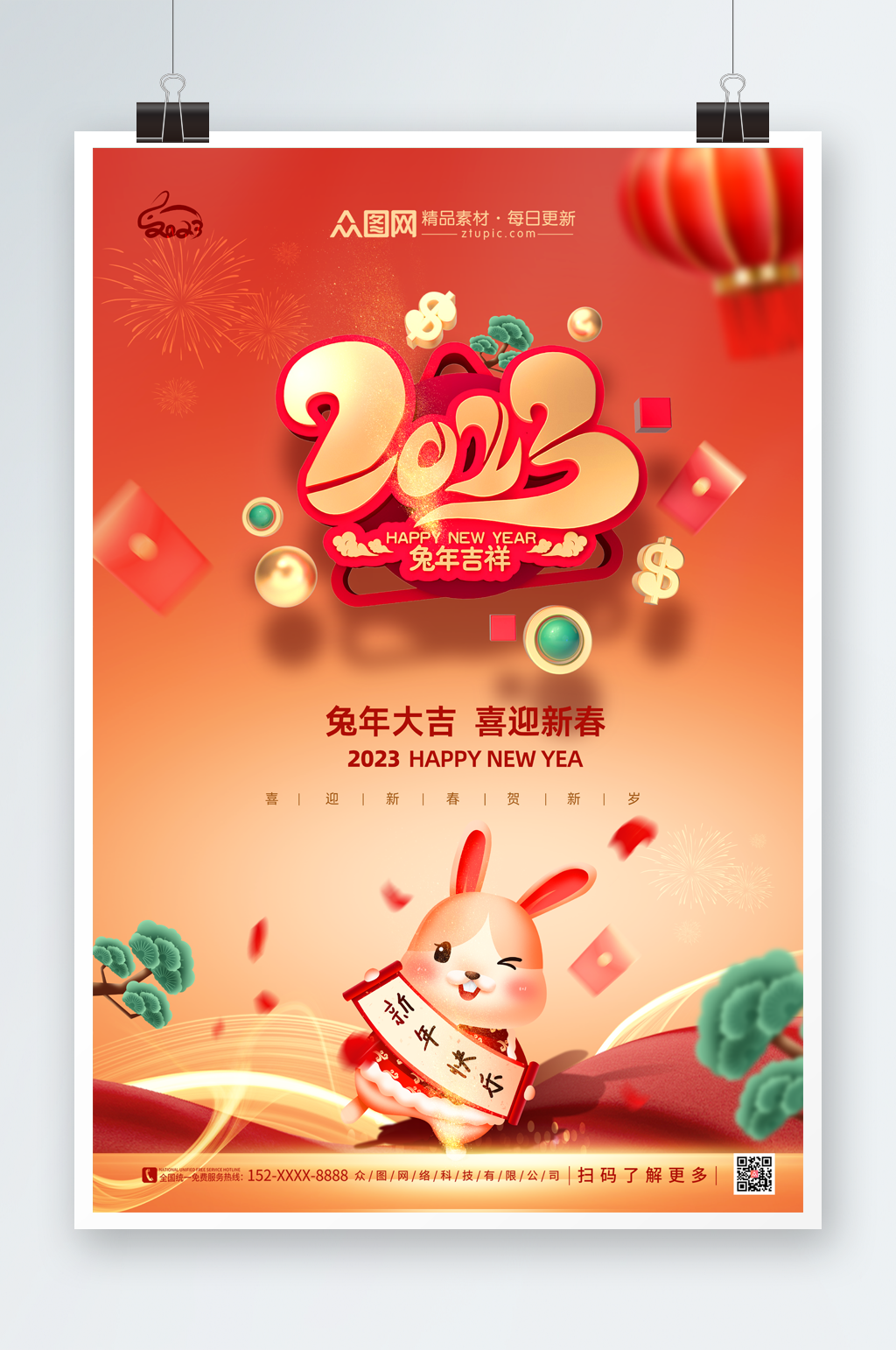 红色喜庆2023兔年吉祥新年海报素材