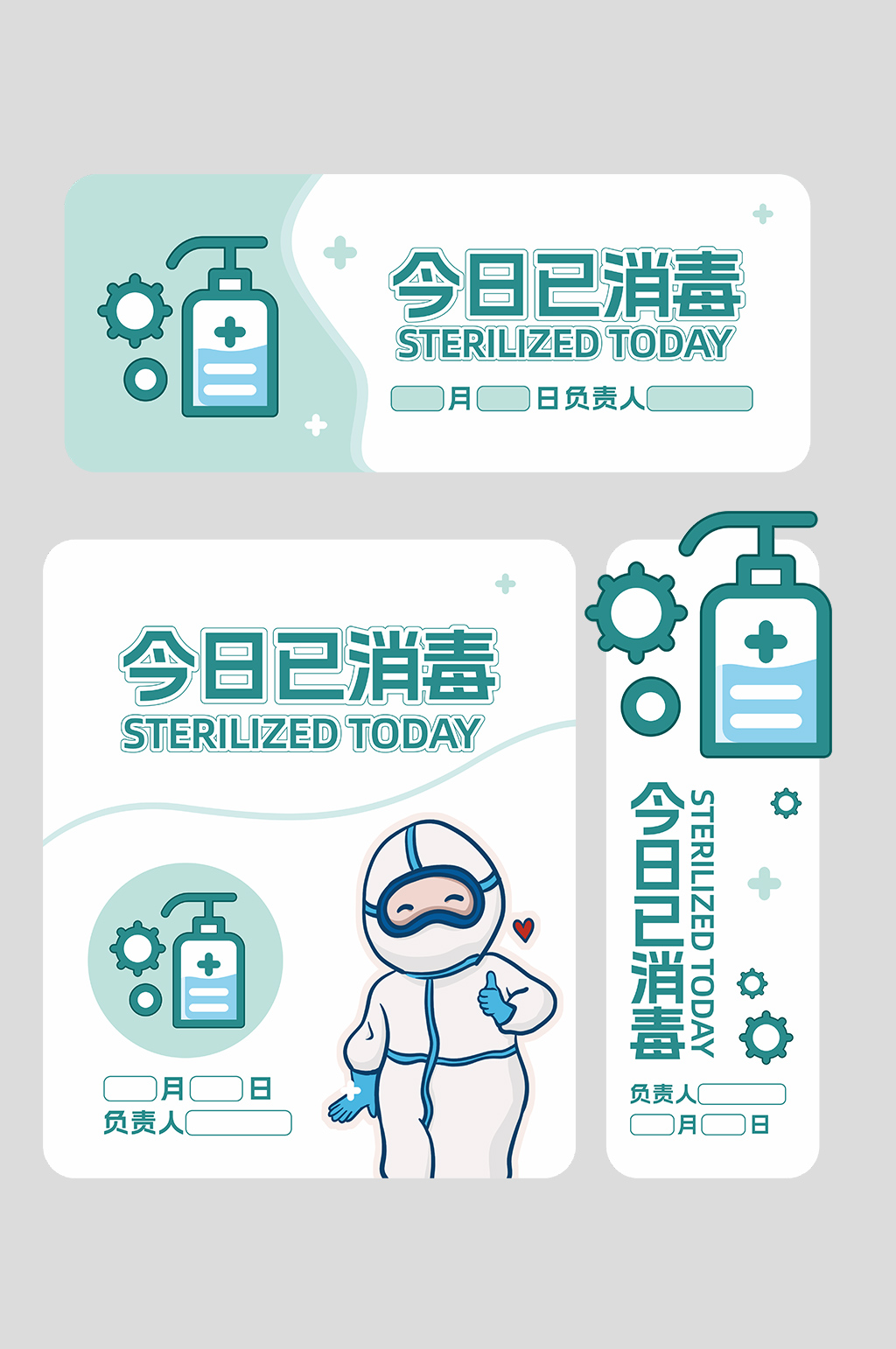 简约清新本店今日已消毒温馨提示牌素材