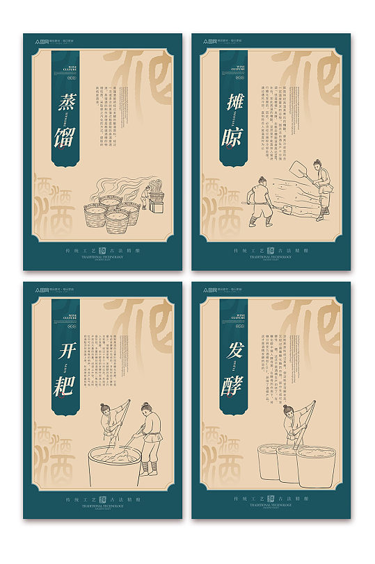 国风简约酿酒文化宣传四联海报