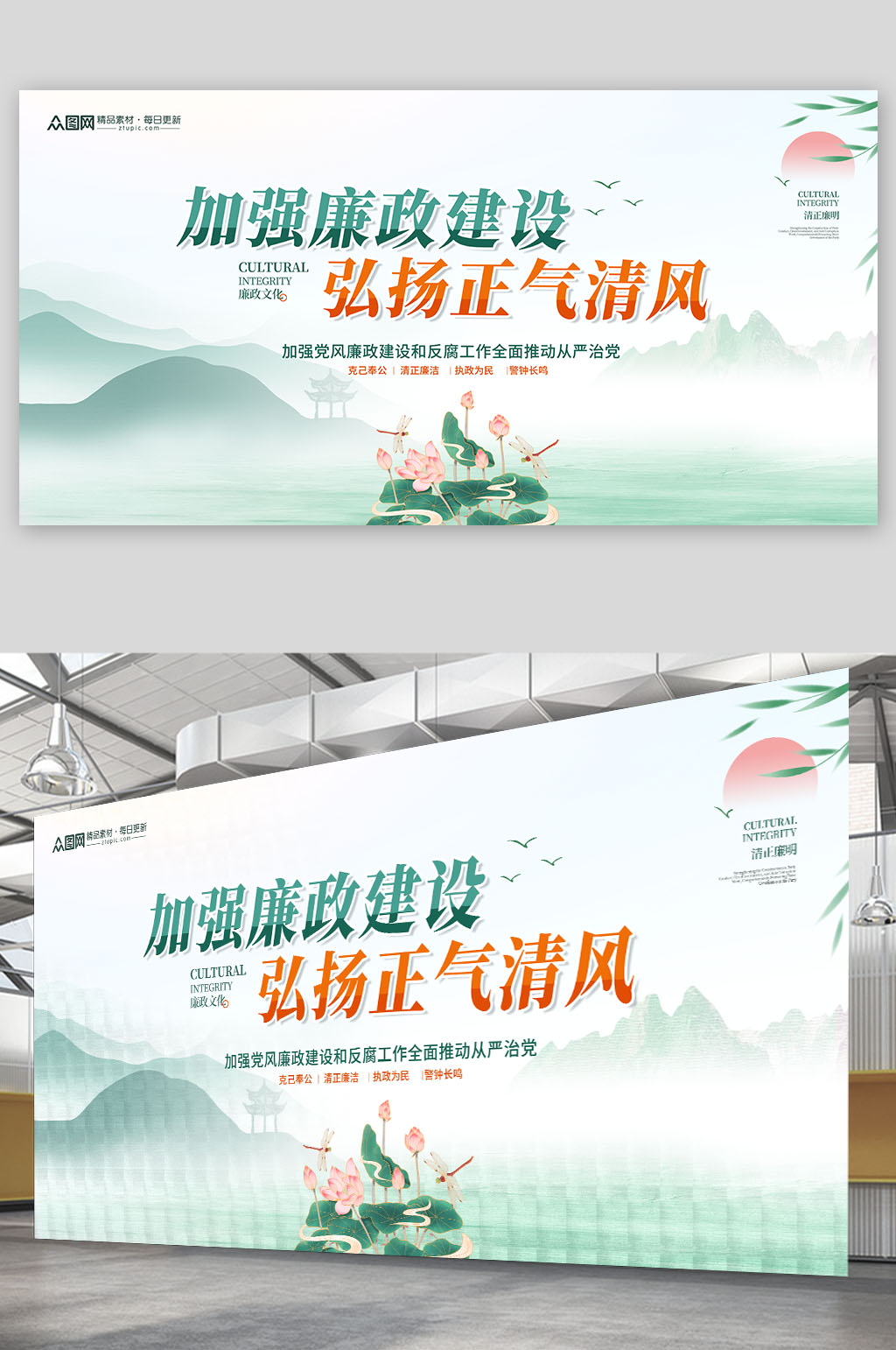 绿色大气清正廉洁清廉廉政文化荷花主画面展板素材