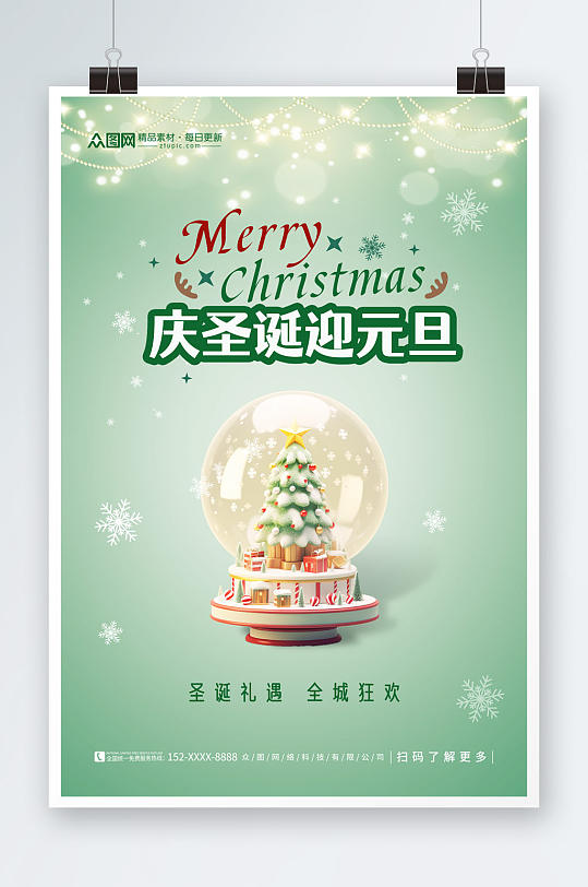 绿色简约圣诞节宣传海报