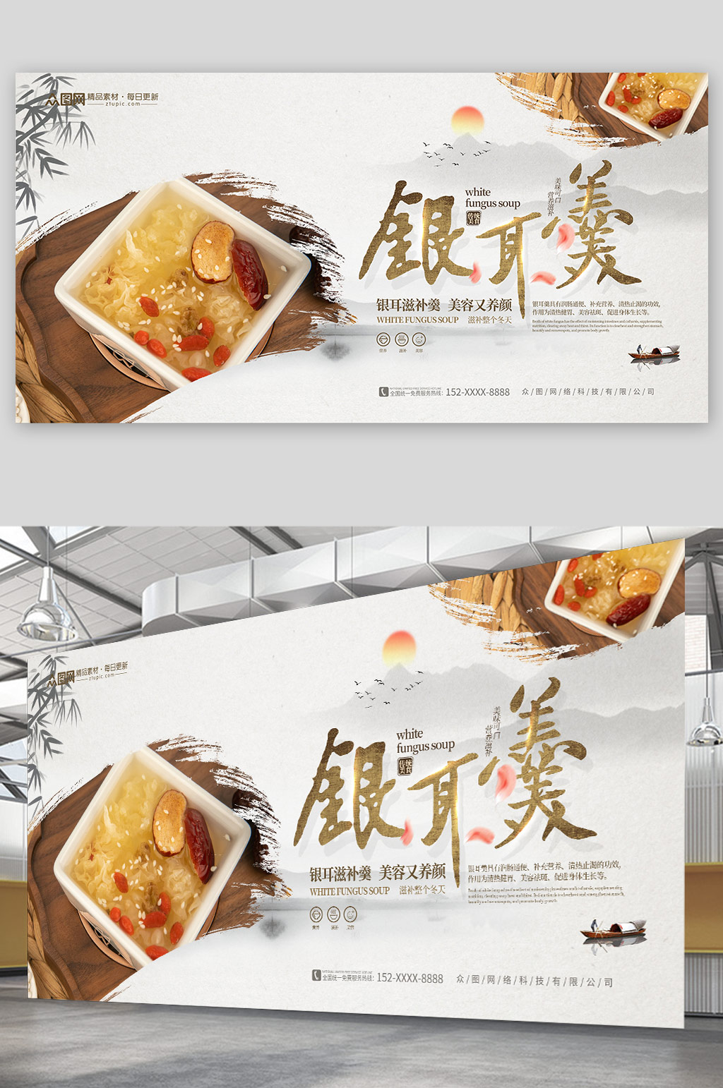 国风大气银耳羹宣传展板海报素材