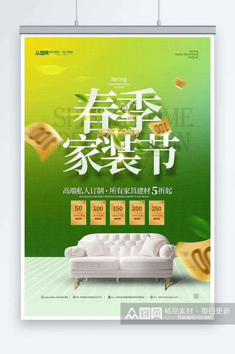 绿色清新春季家装节宣传海报素材