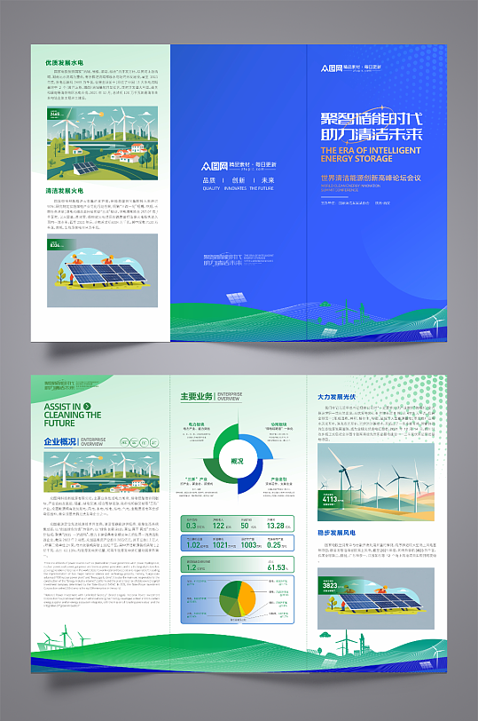 蓝色大气清洁能源宣传三折页-众图网