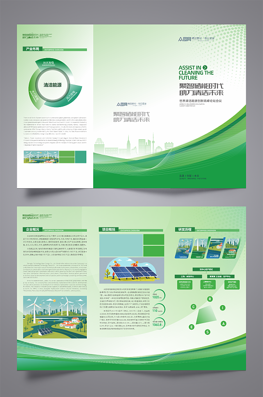 绿色大气清洁能源宣传三折页-众图网