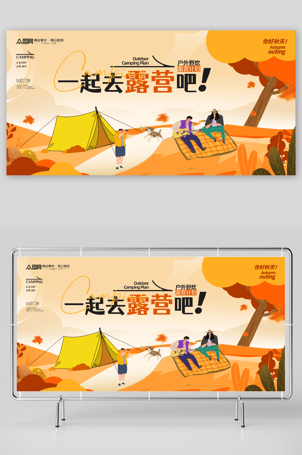 简约大气秋天秋季户外露营展板素材