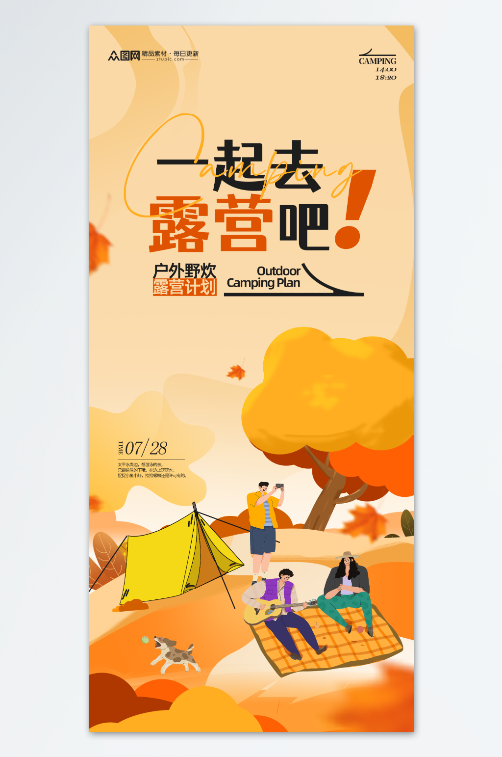简约大气秋天秋季户外露营海报素材