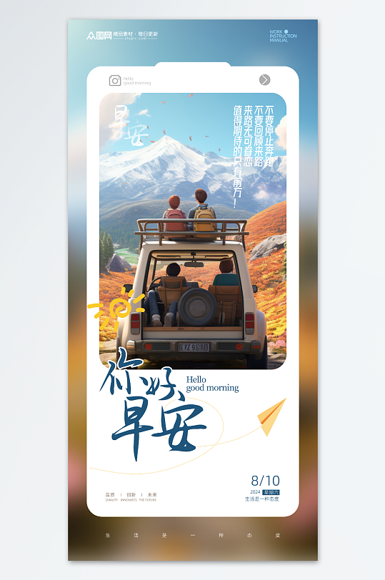 简约高级秋天秋季早安问候励志海报
