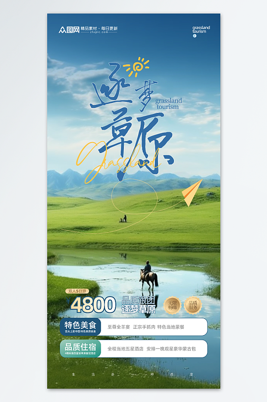 簡約高級感草原旅游旅行海報