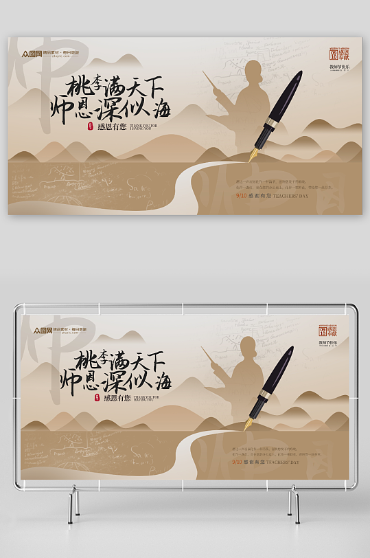 简约高级感教师节活动背景板展板海报