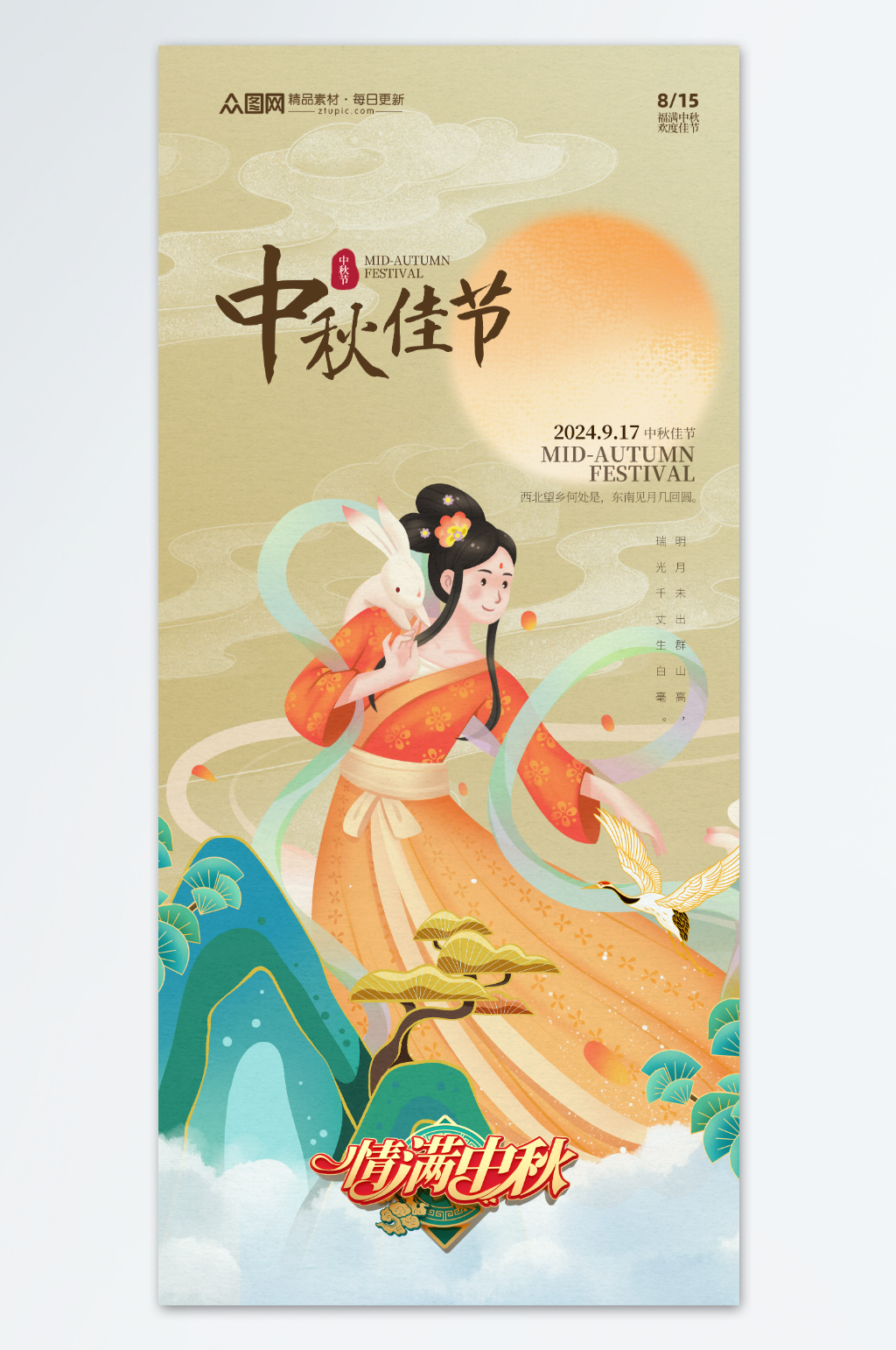 简约高级中秋节节日宣传海报素材