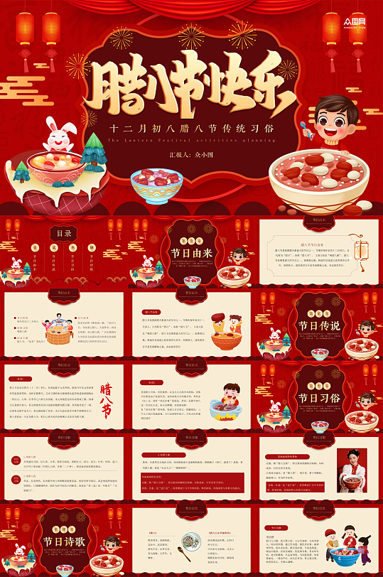 红色大气腊八节传统习俗PPT模版-众图网