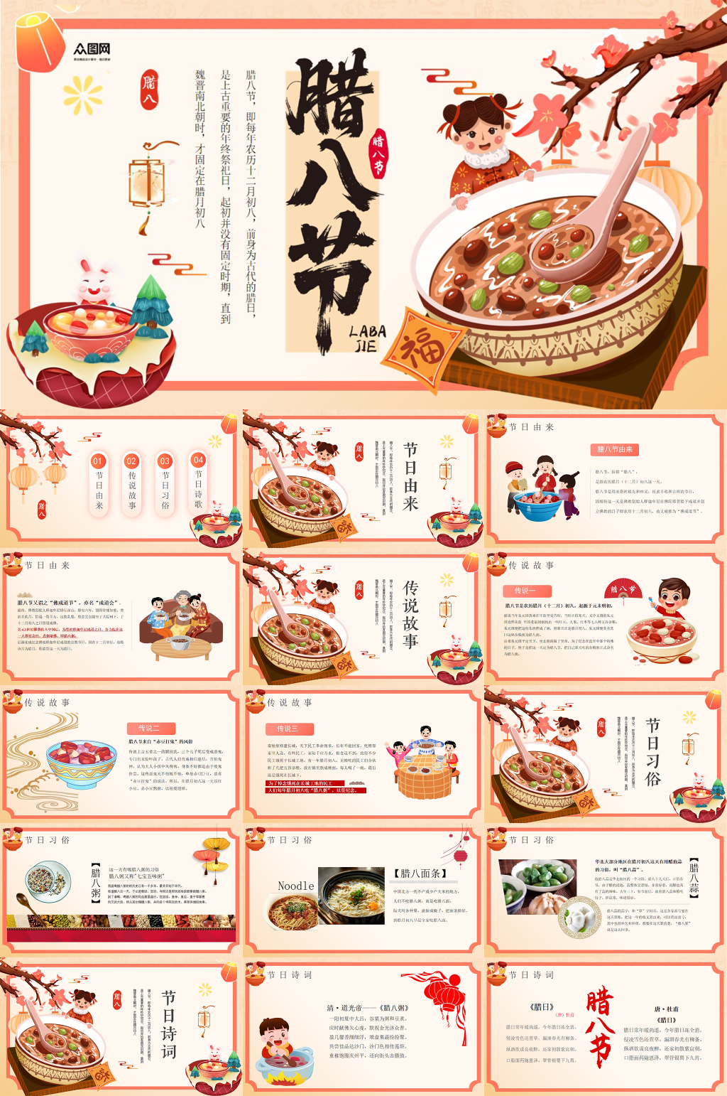 红色创意腊八节传统习俗PPT模版素材