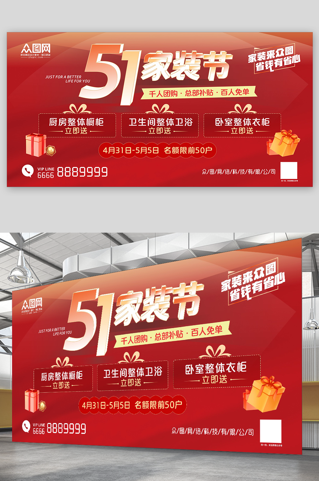紅色五一勞動節(jié)家裝節(jié)裝修公司背景板展板素材