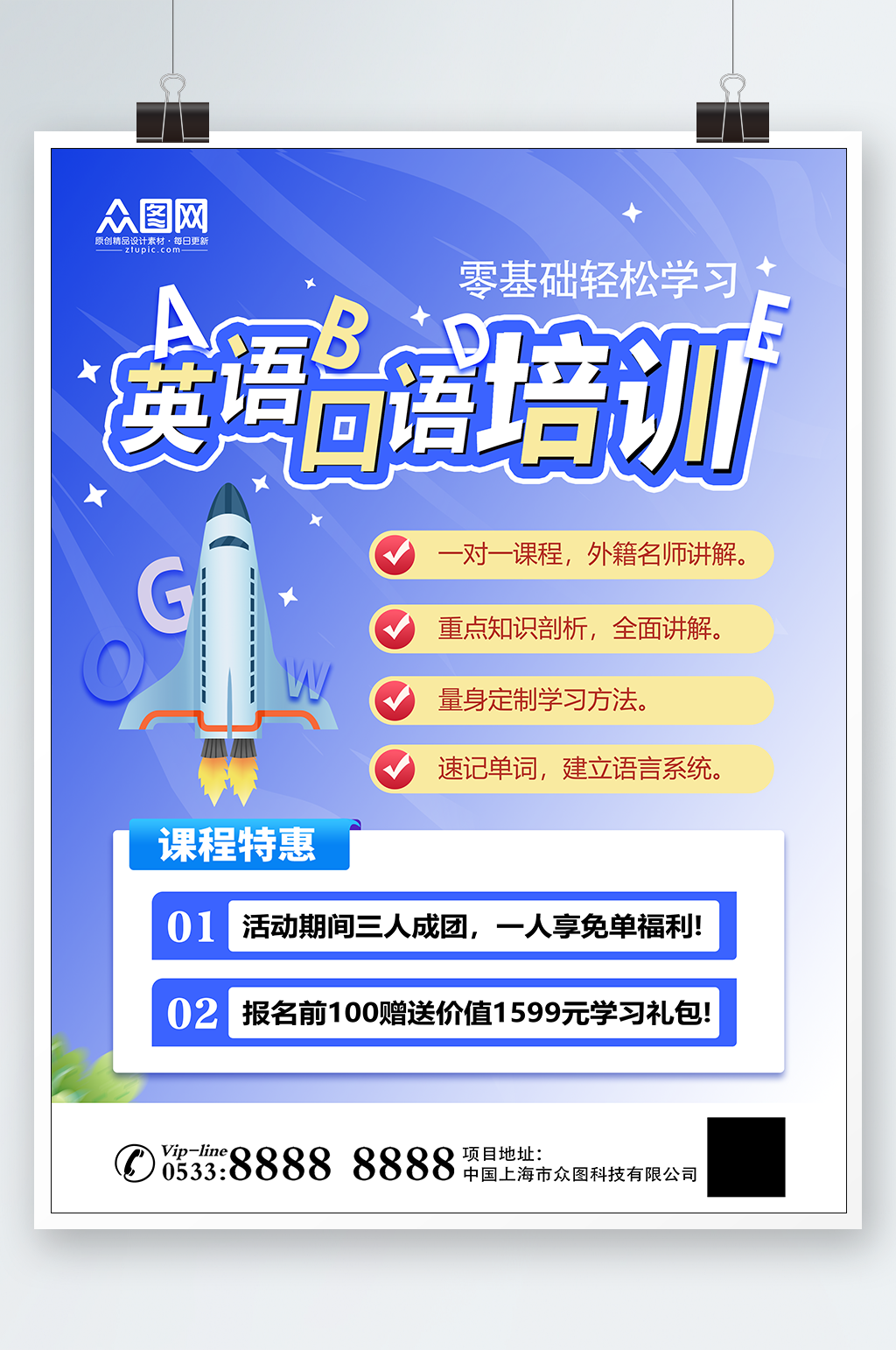 蓝色英语口语外语语言培训班招生海报素材