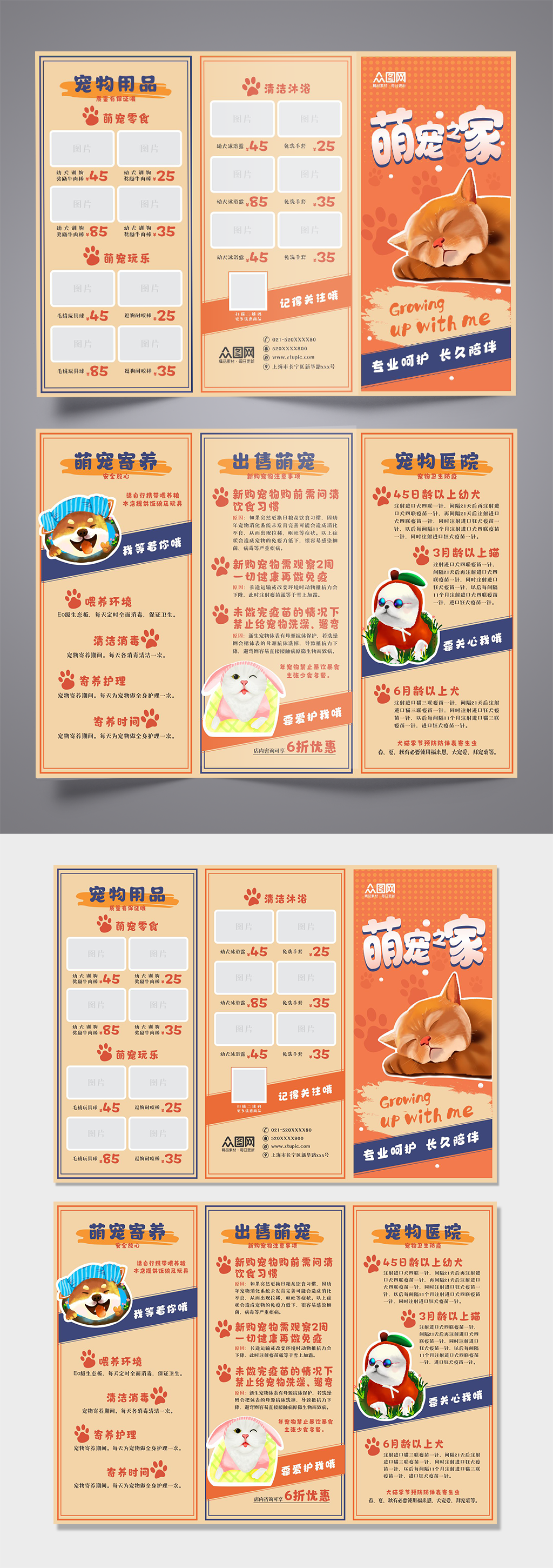 橙色可爱萌宠之家宠物店宣传三折页素材