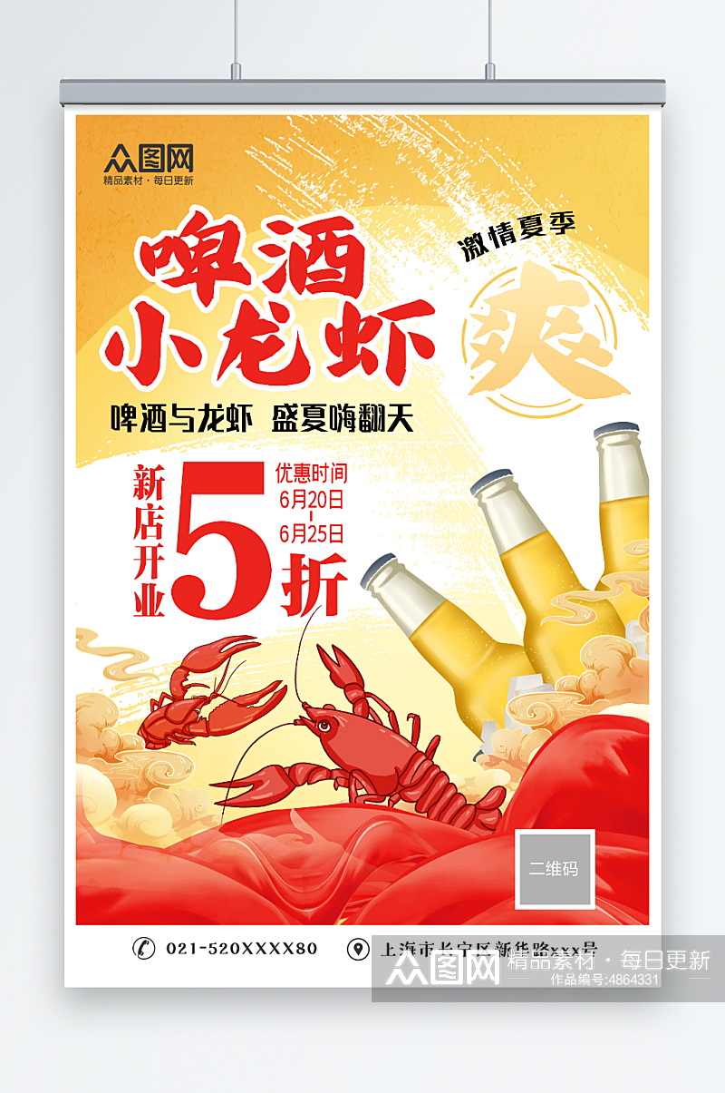 简约夏季啤酒小龙虾美食海报素材