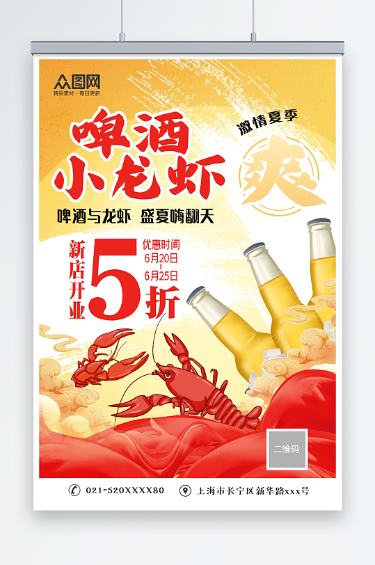 简约夏季啤酒小龙虾美食海报