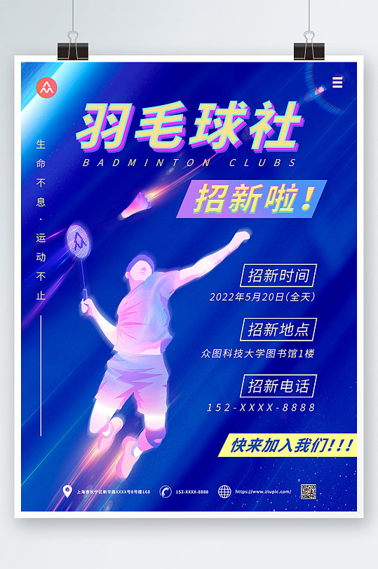 酷炫羽毛球社团招新海报