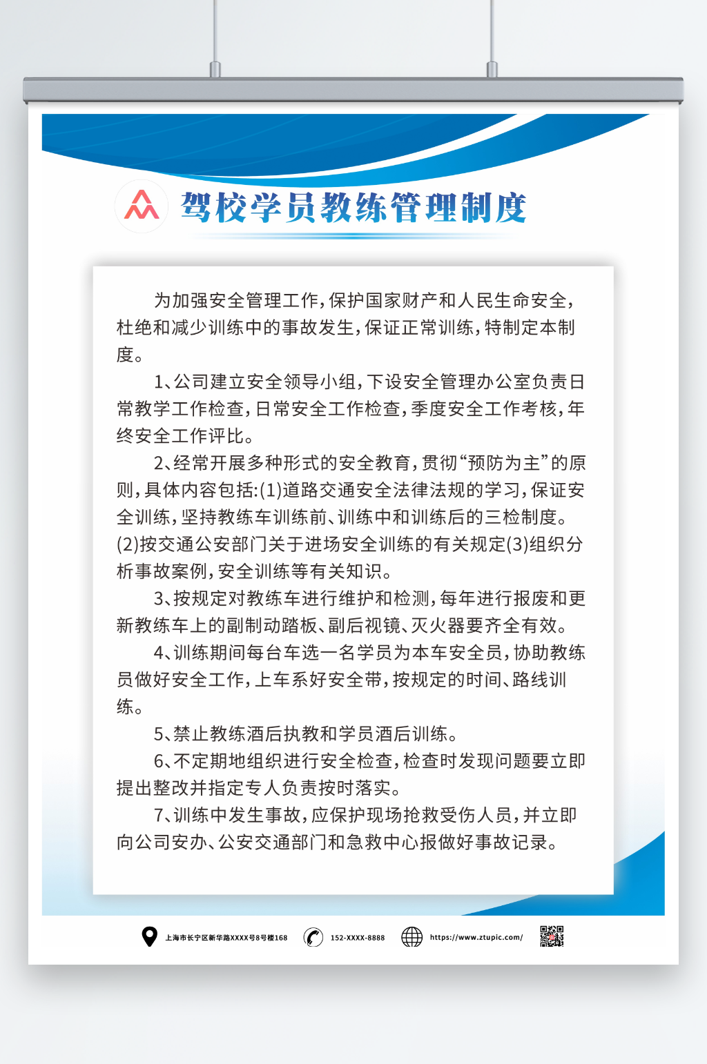 驾校学员教练管理准则驾校制度牌海报素材