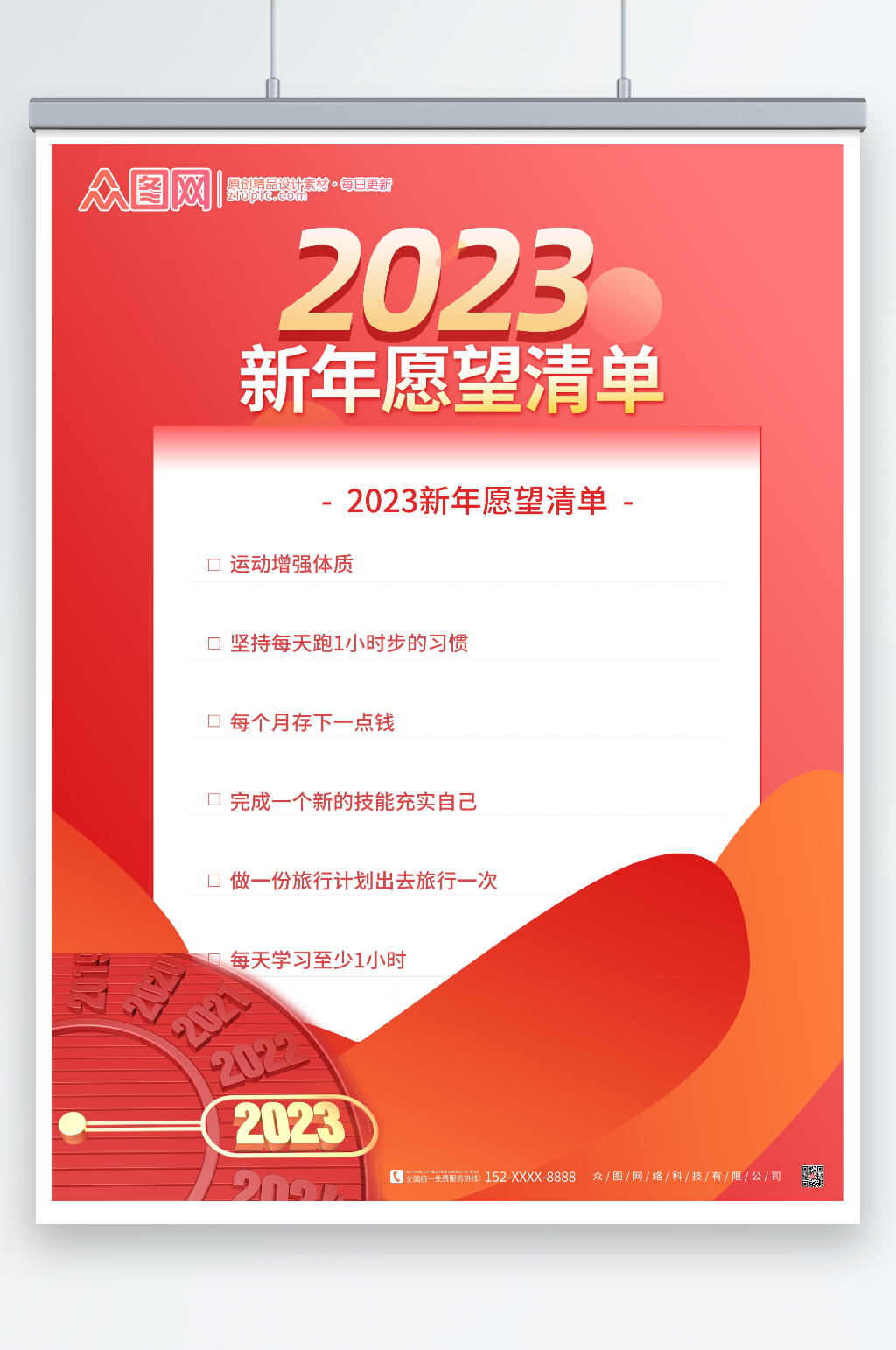 2023愿望清单新年愿望海报素材