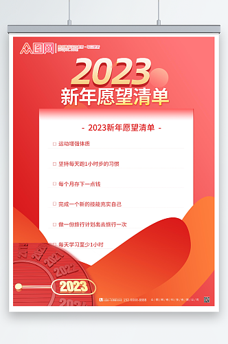 2023愿望清单新年愿望海报