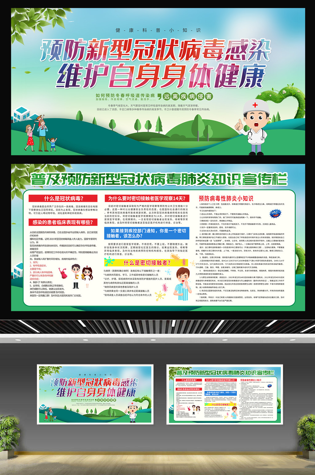 预防新型冠状病毒肺炎病毒宣传栏素材