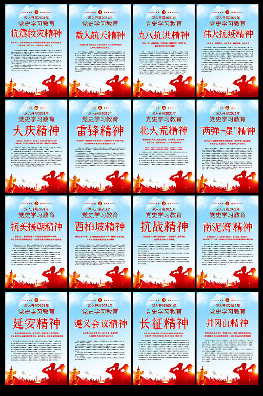 共产党红色精神伟大中国精神党建展板
