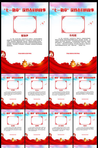 七一勋章获得者海报挂画