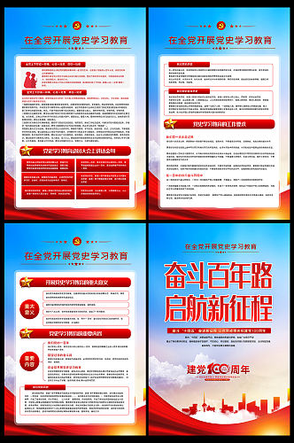 党史学习教育展板挂画