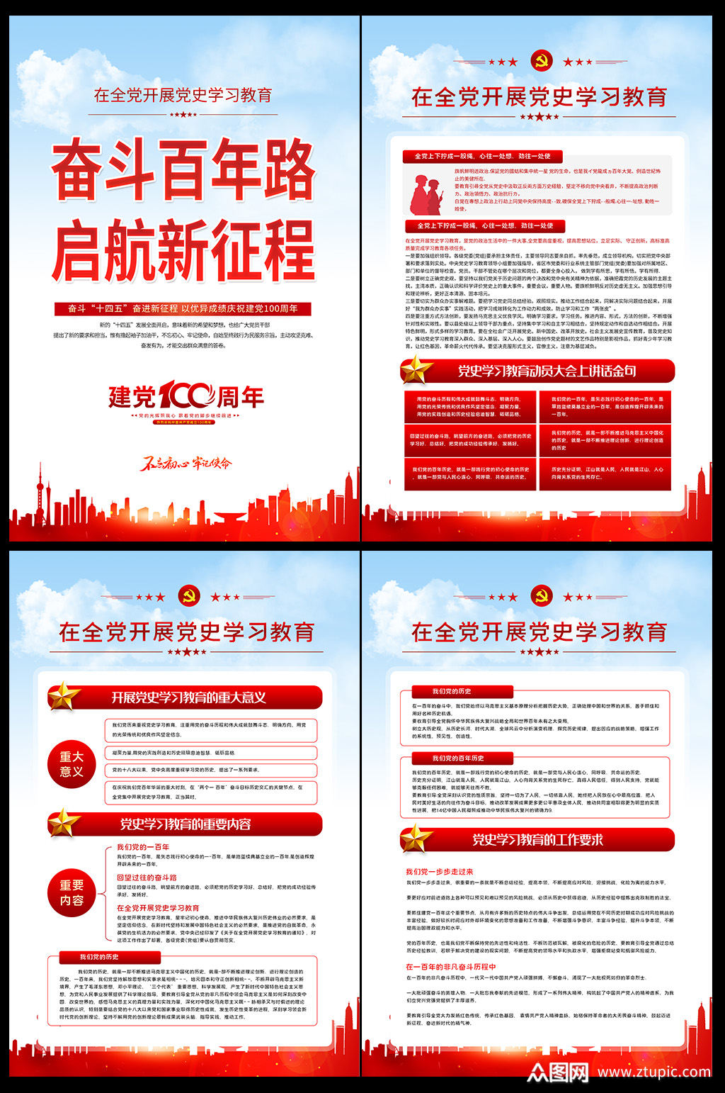 开展党史学习教育展板素材