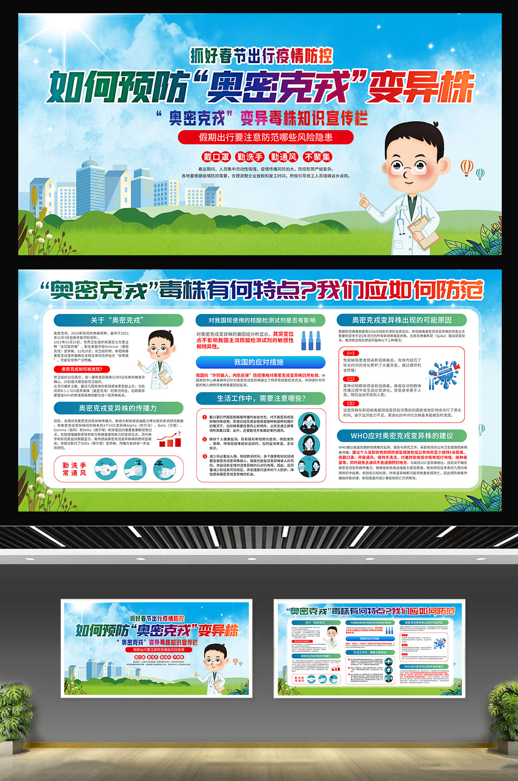 预防奥密克戎变异毒株展板素材