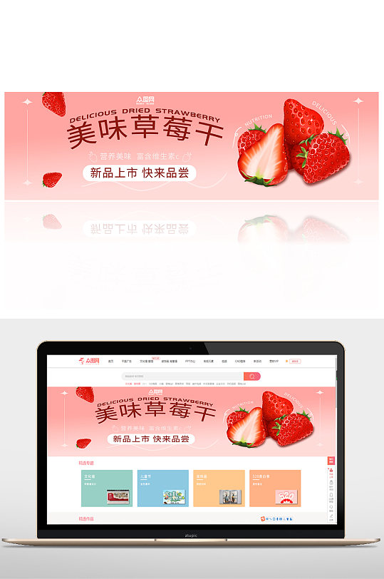 美味草莓干零食促销banner