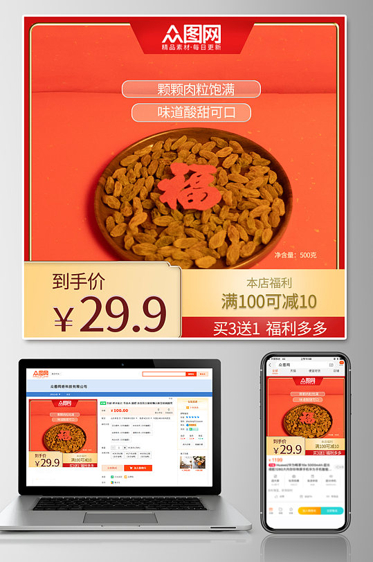 葡萄干活动促销淘宝主图-众图网