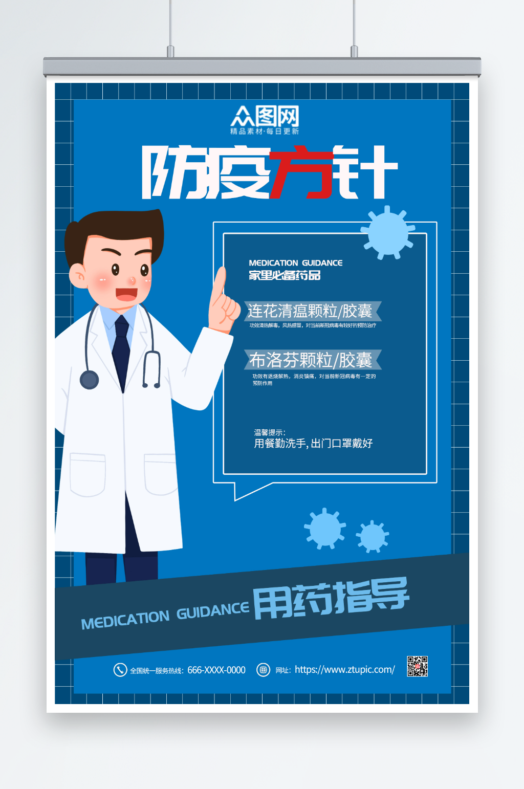 防疫家庭用药海报素材