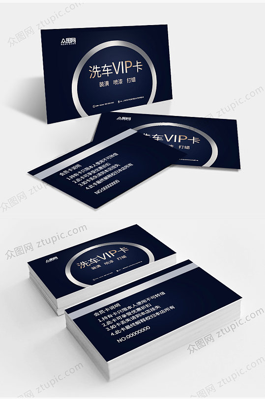 汽车行洗车卡优惠卡-众图网