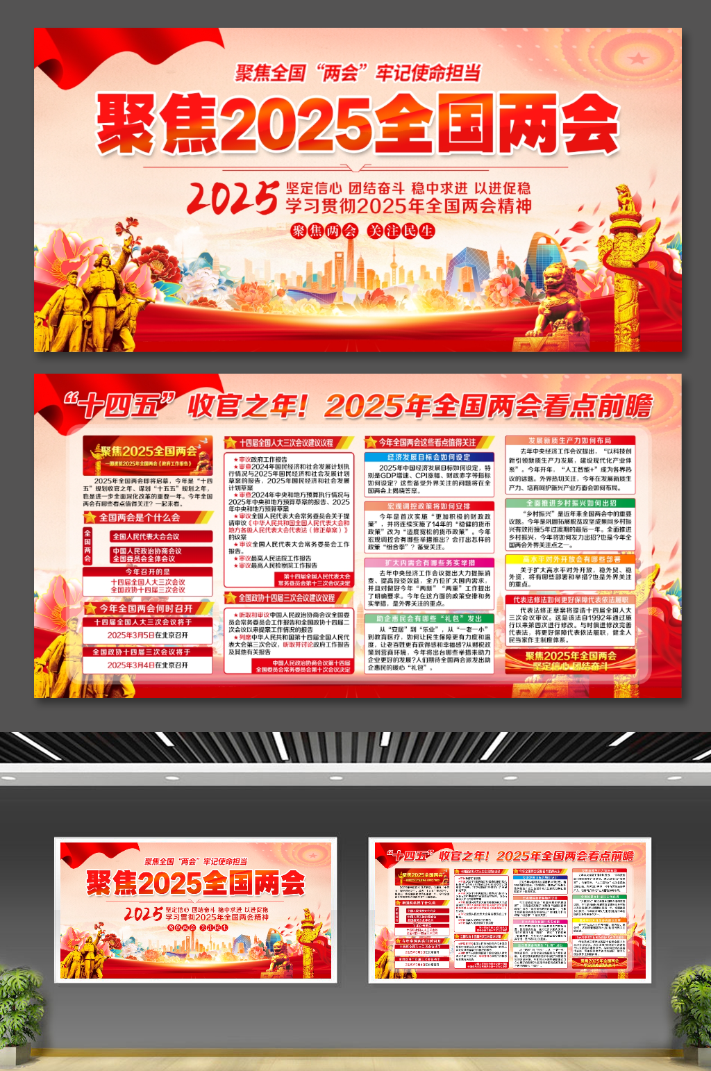 2025年全国两会看点前瞻展板素材