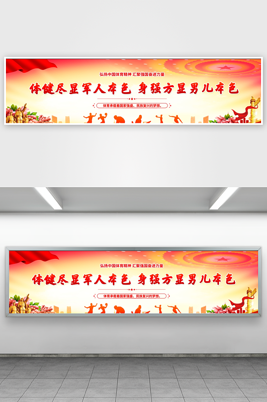 红色大气体育展板背景