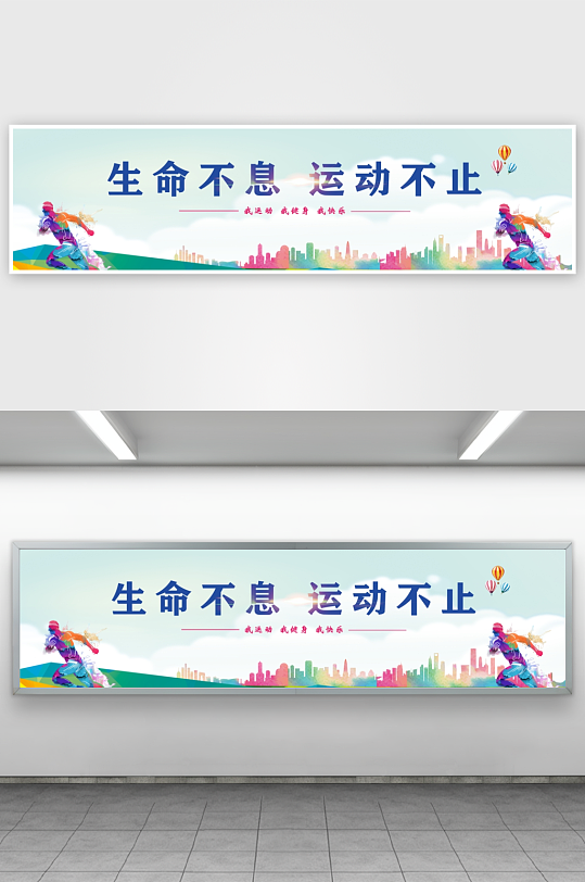 時(shí)尚大氣運(yùn)動(dòng)會(huì)體育展板