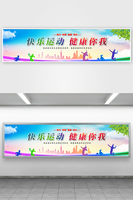 時(shí)尚大氣運(yùn)動(dòng)會(huì)體育展板