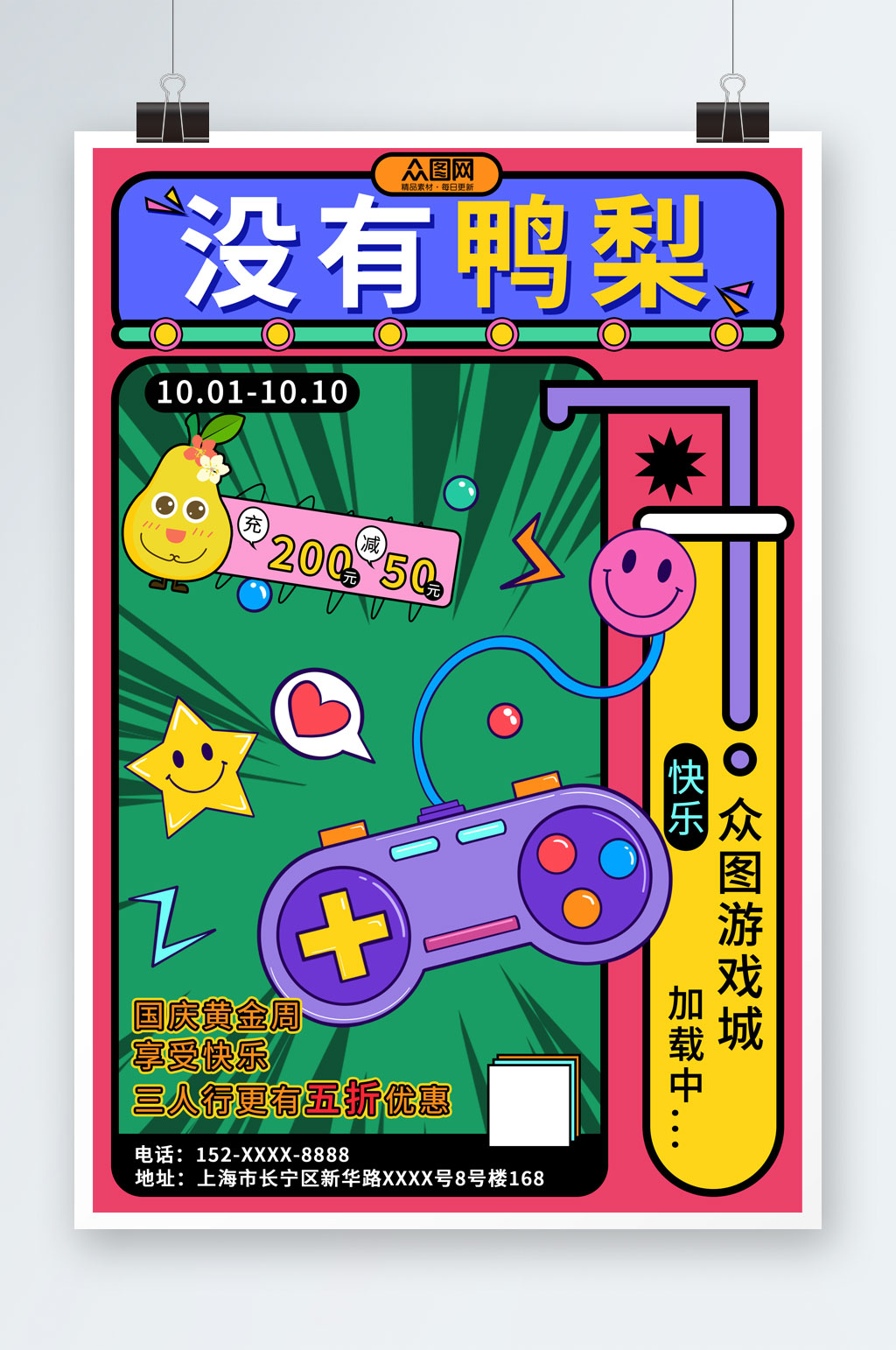 简约趣味谐音漫画风海报素材
