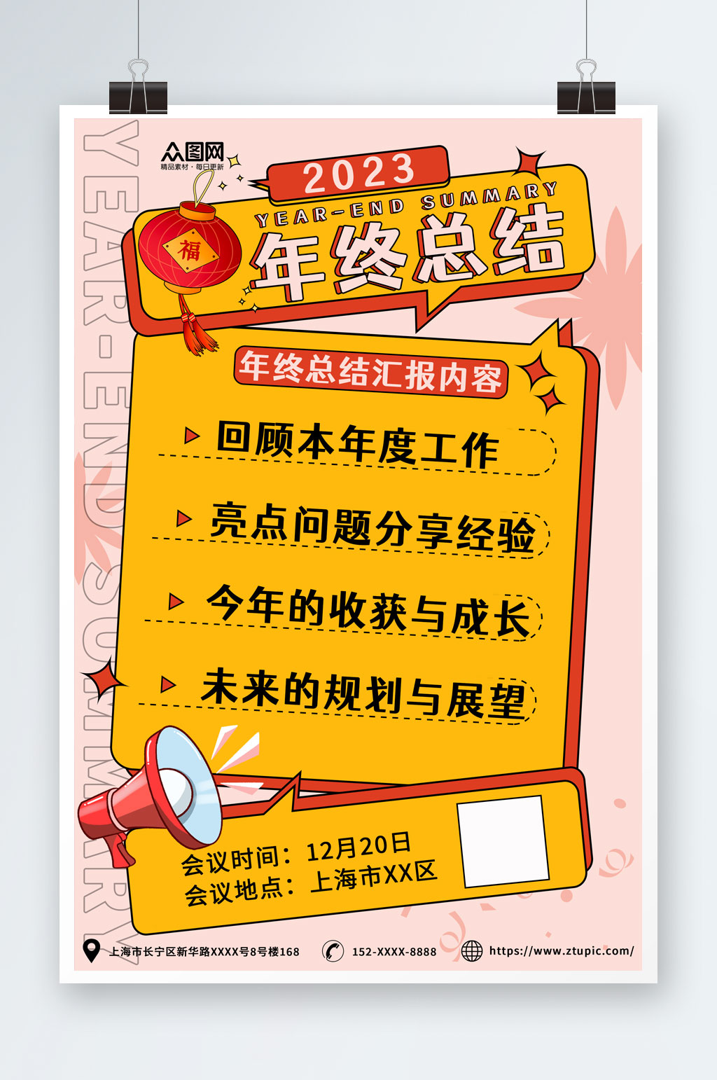 简约年终总结年度战绩海报素材
