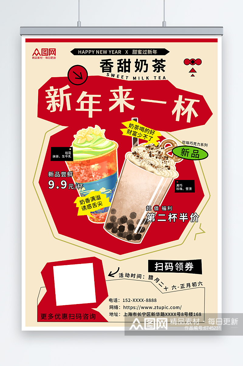 简约龙年新年奶茶饮品海报素材