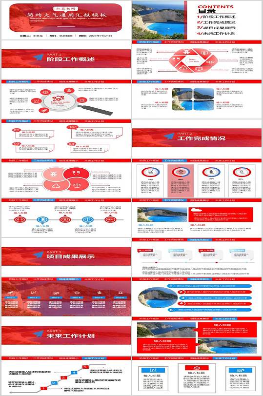 红蓝撞色顶部导航栏通用PPT模板