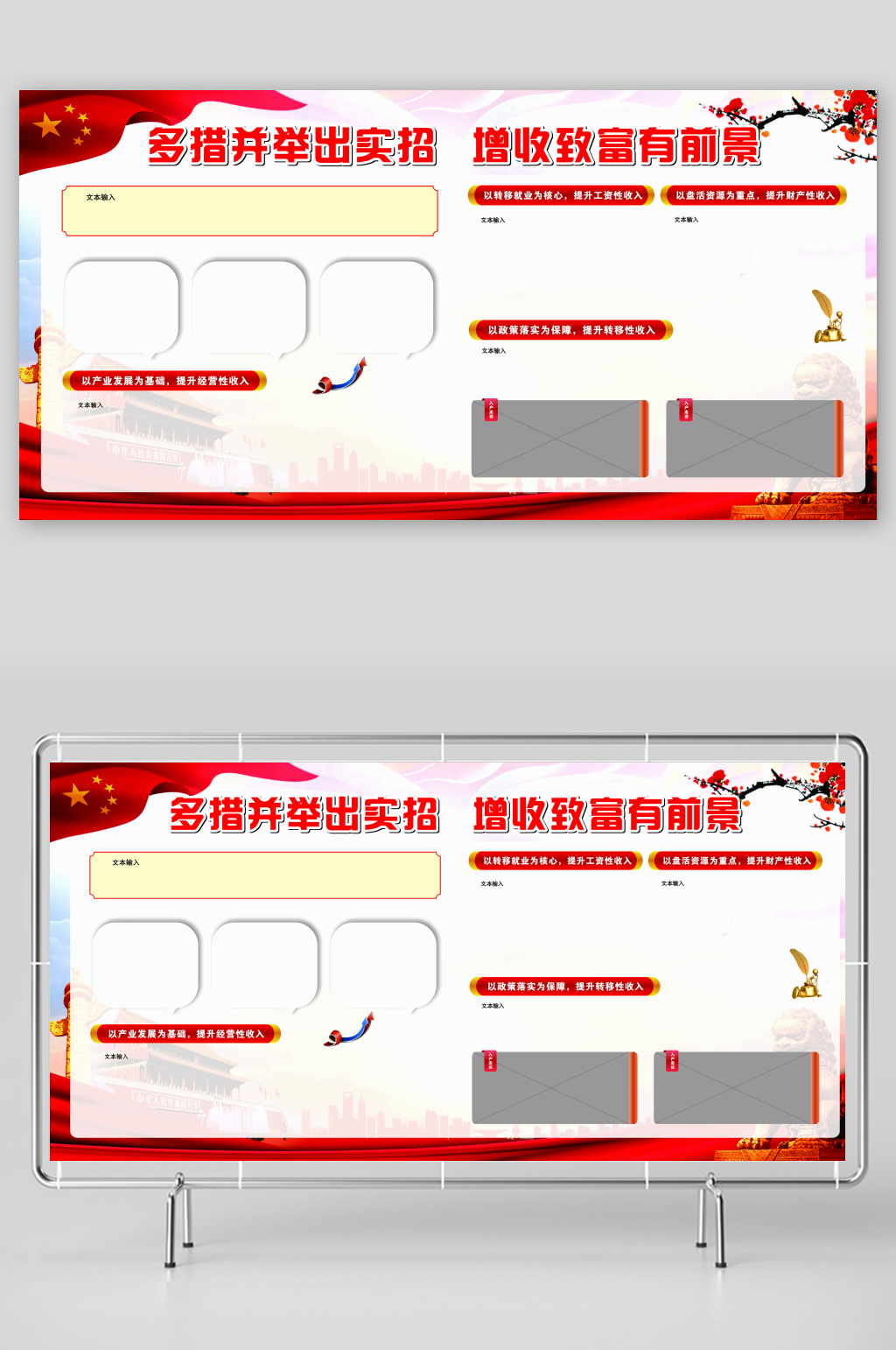 党建文化展板宣传栏素材