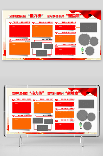 党建文化宣传栏展板