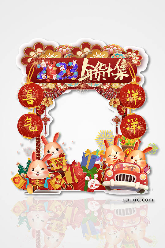 年货大集兔年年货节拍照框
