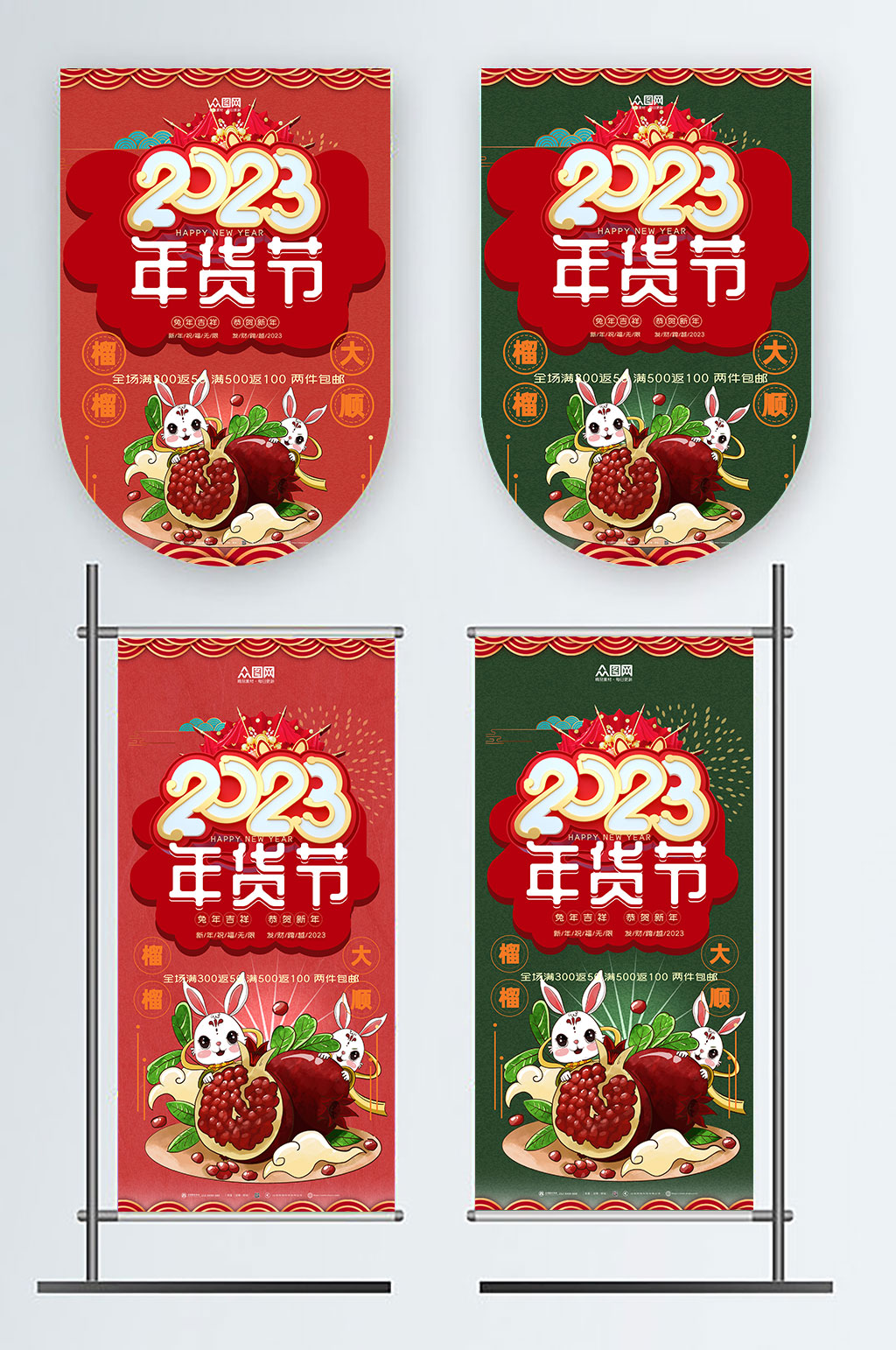 创意大气2023新年兔年年货节吊旗道旗素材